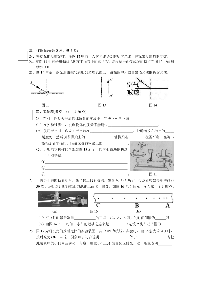 初二物理试卷24845第4页