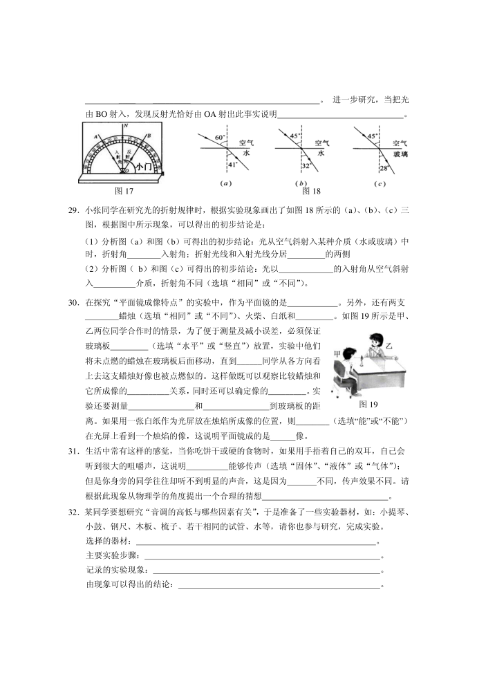 初二物理试卷24845第5页