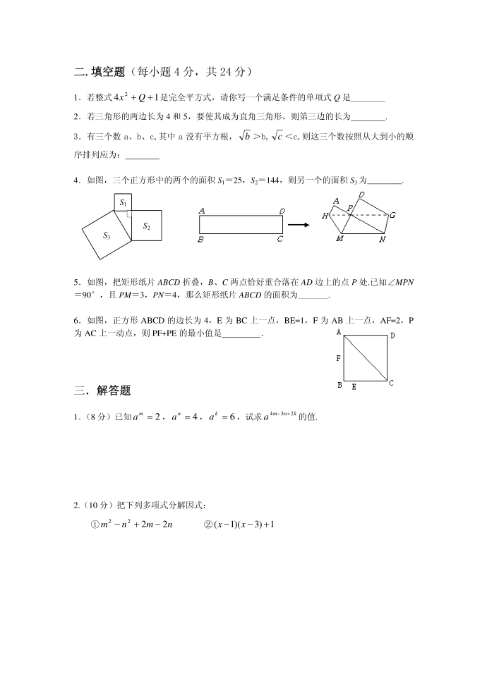 初二数学竞赛试卷第2页