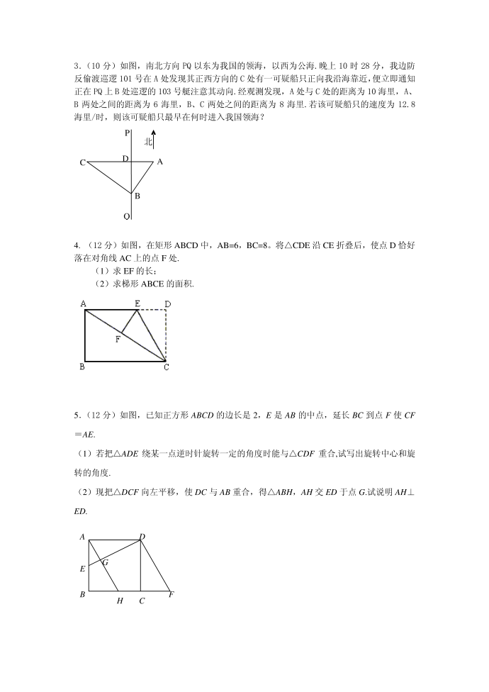 初二数学竞赛试卷第3页