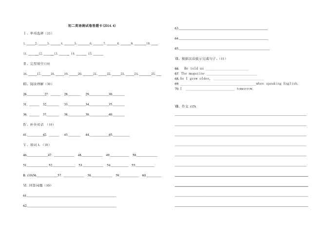 初二英语试卷2014612第4页