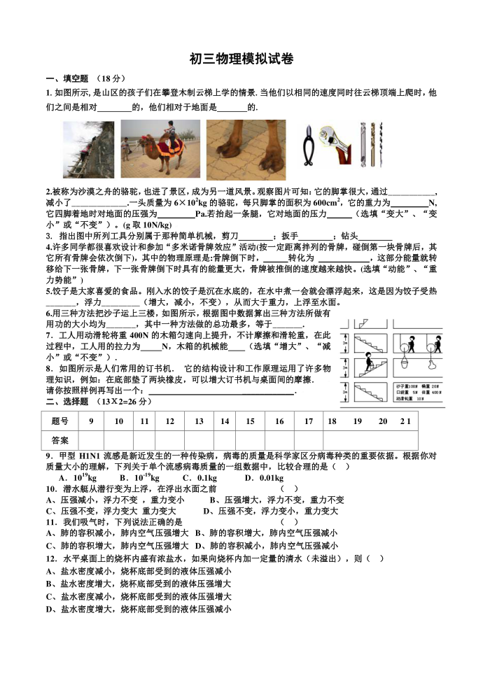 初三物理模拟试卷第1页