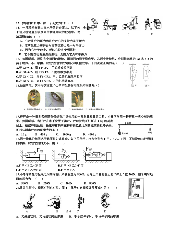 初三物理模拟试卷第2页