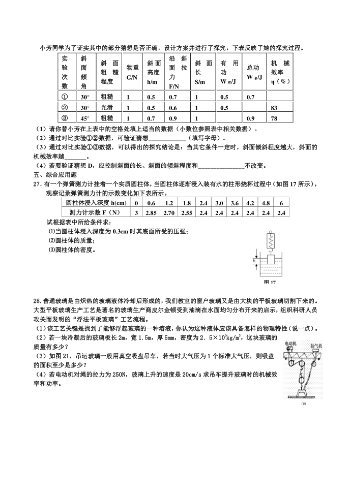 初三物理模拟试卷第4页