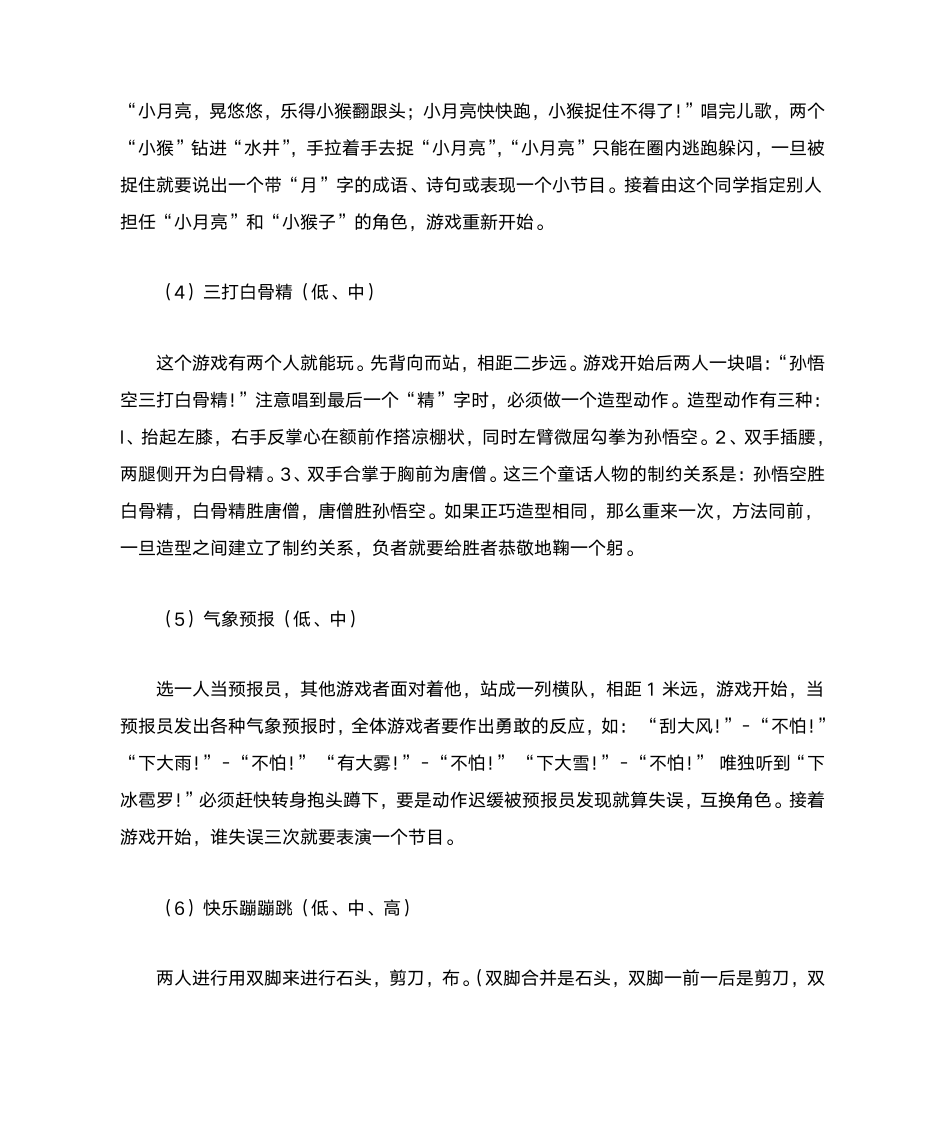 课间游戏第4页