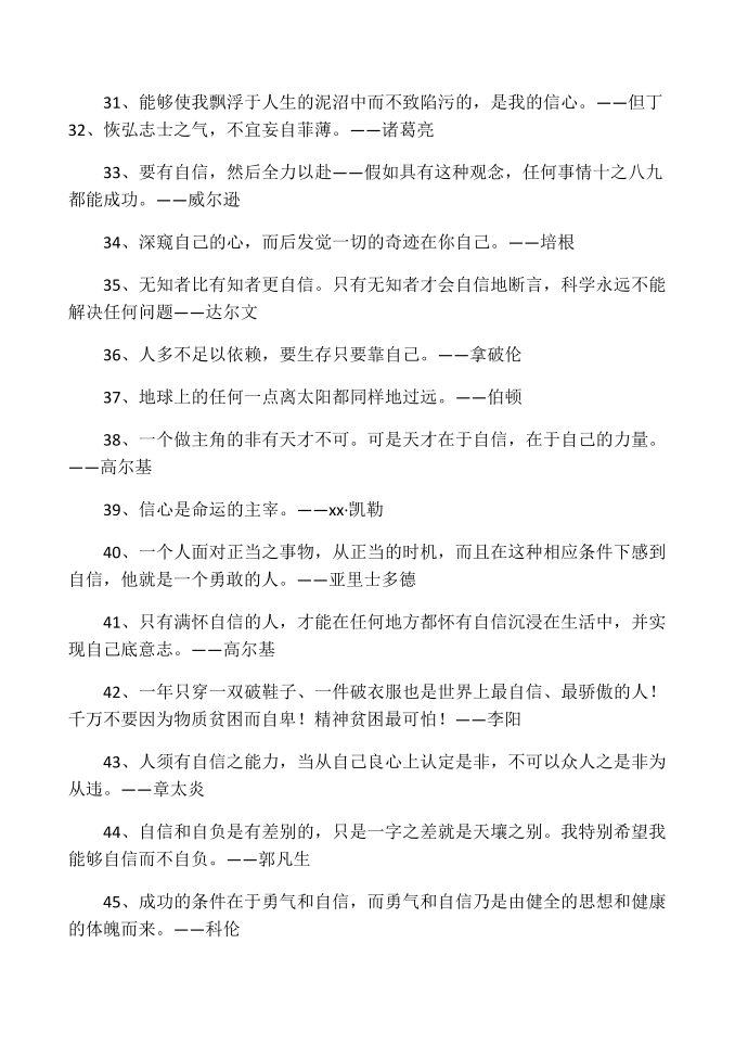 自信名言警句第3页