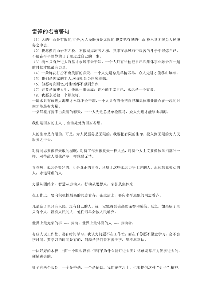 雷锋的名言警句