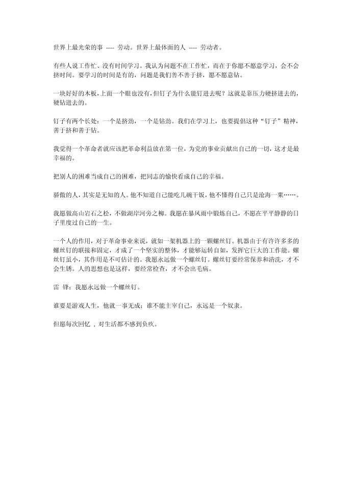 雷锋的名言警句第3页