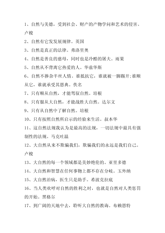 名人名言,2014名人名言大全-关于大自然的名言