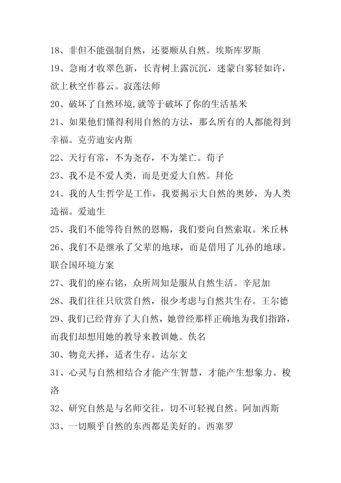 名人名言,2014名人名言大全-关于大自然的名言第2页