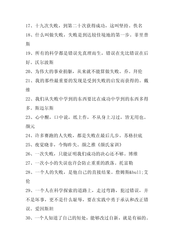 名人名言,2014名人名言大全-面对错误的名言第2页