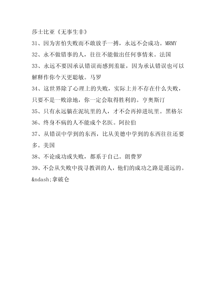 名人名言,2014名人名言大全-面对错误的名言第3页