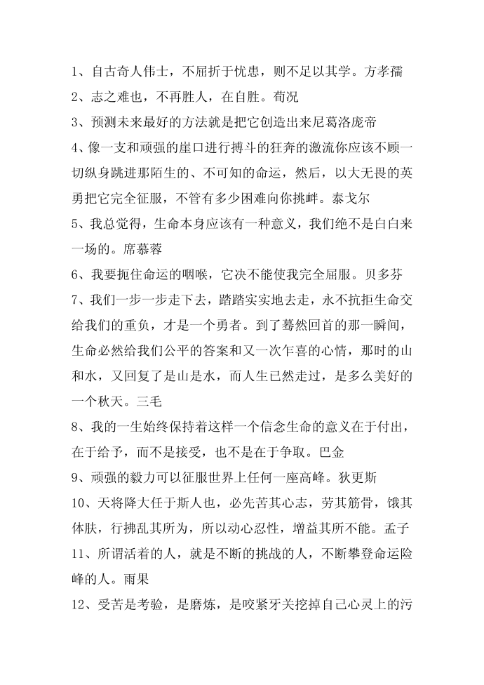 名人名言,2014名人名言大全-挑战自我的名言