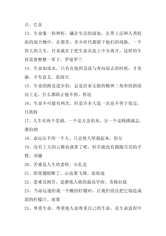 名人名言,2014名人名言大全-挑战自我的名言第2页