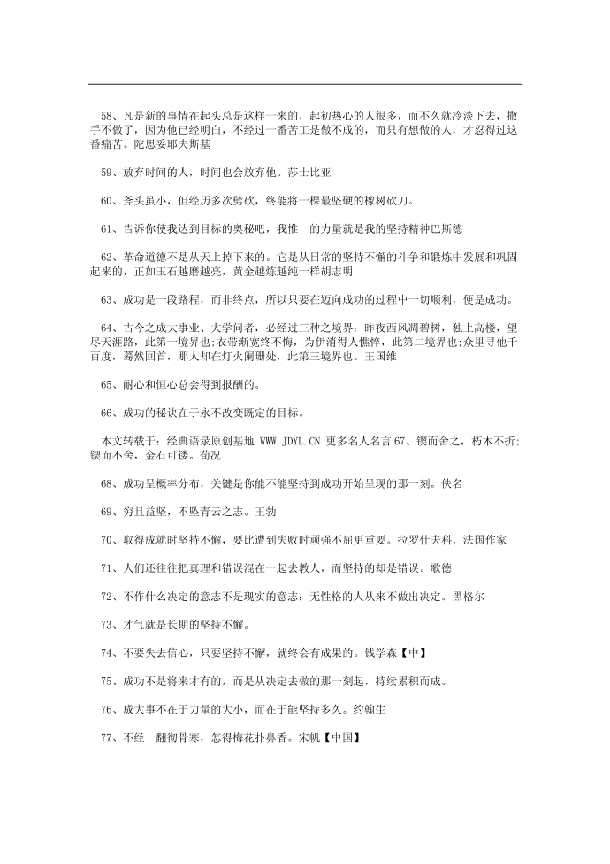 名人名言,2014名人名言大全-关于坚持的名言警句第4页