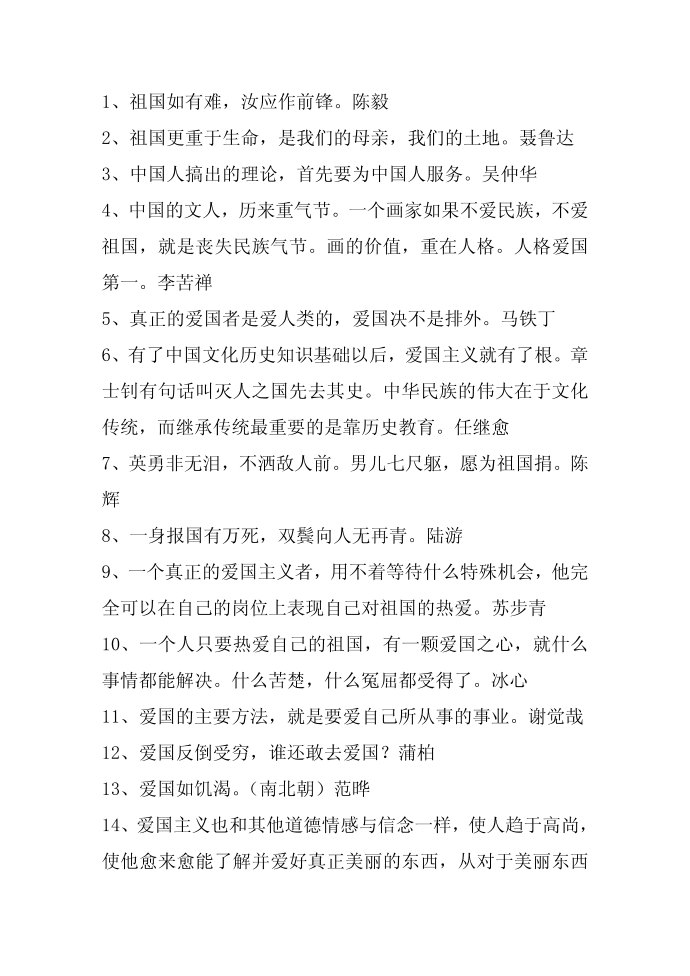 名人名言,2014名人名言大全-关于中国梦的名言