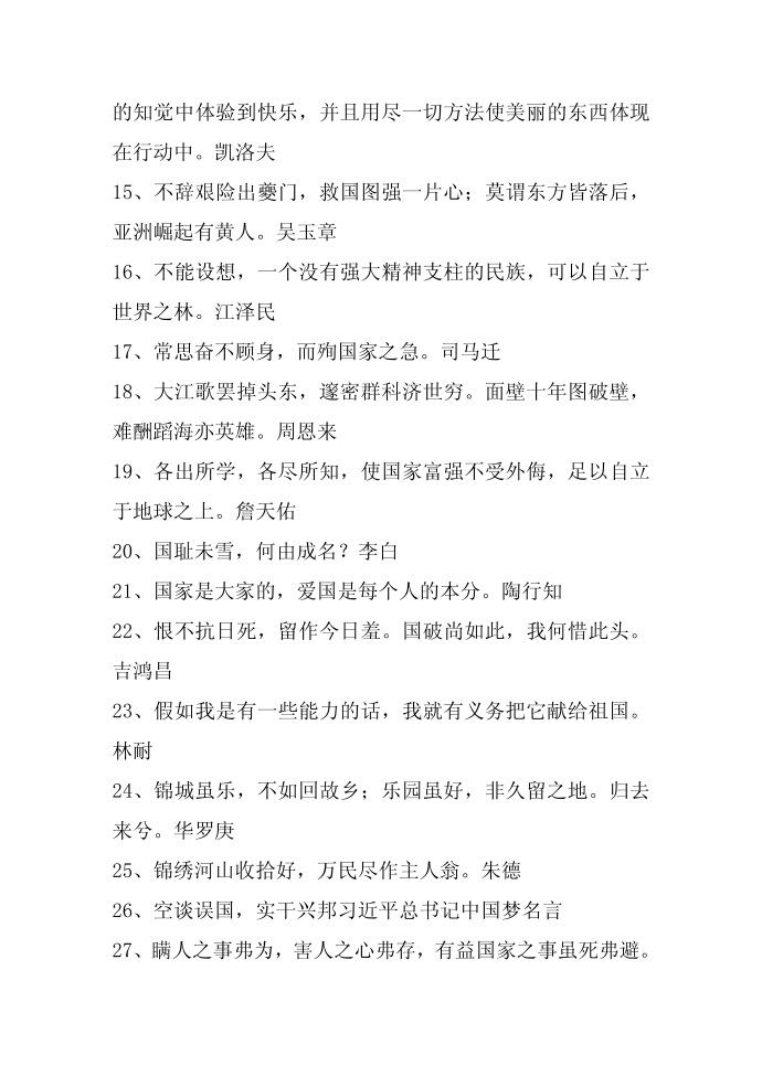 名人名言,2014名人名言大全-关于中国梦的名言第2页