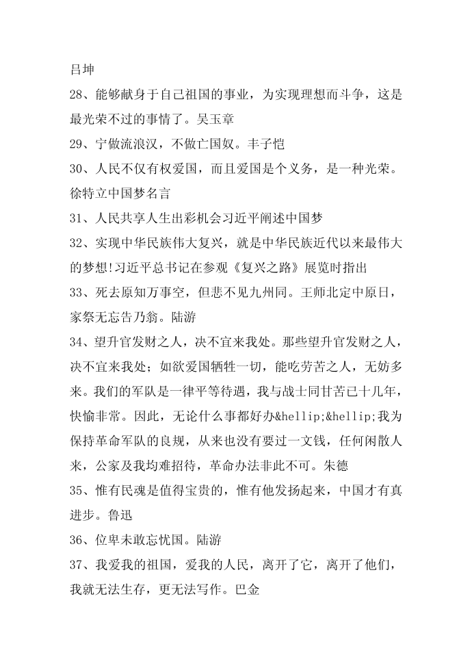 名人名言,2014名人名言大全-关于中国梦的名言第3页