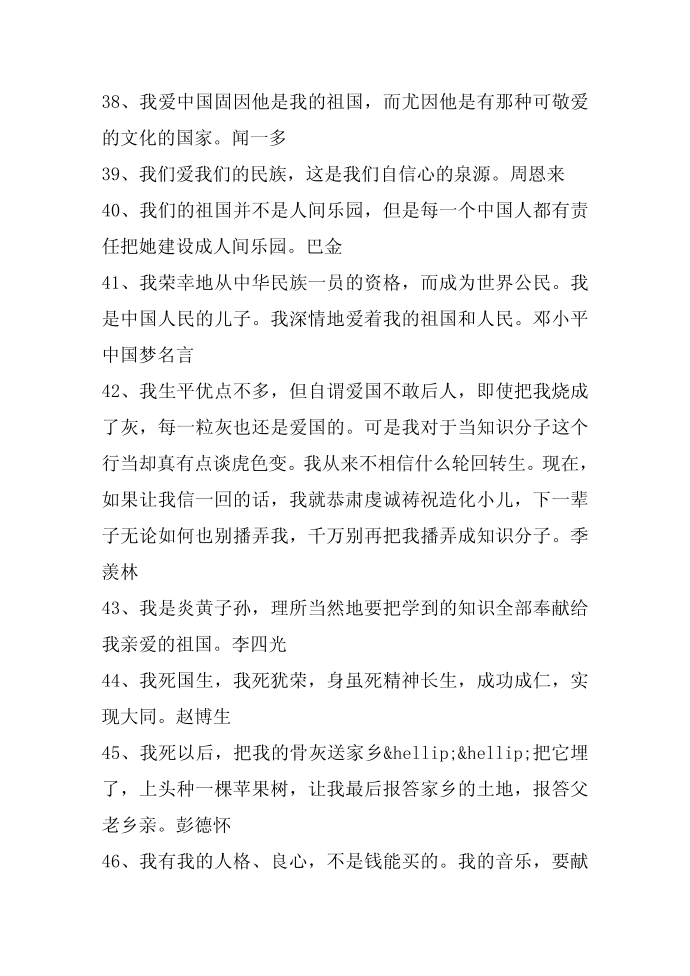 名人名言,2014名人名言大全-关于中国梦的名言第4页