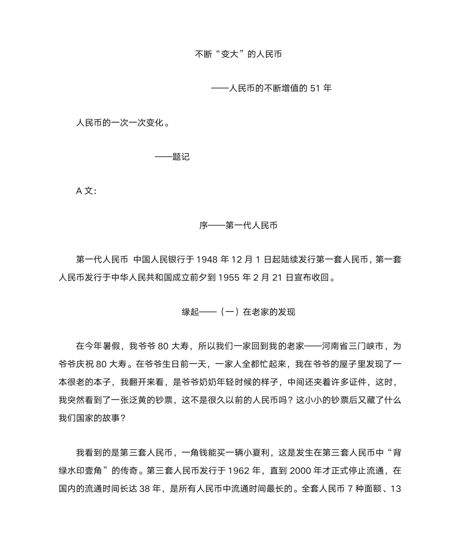 历史作业：身边的历史征文第1页