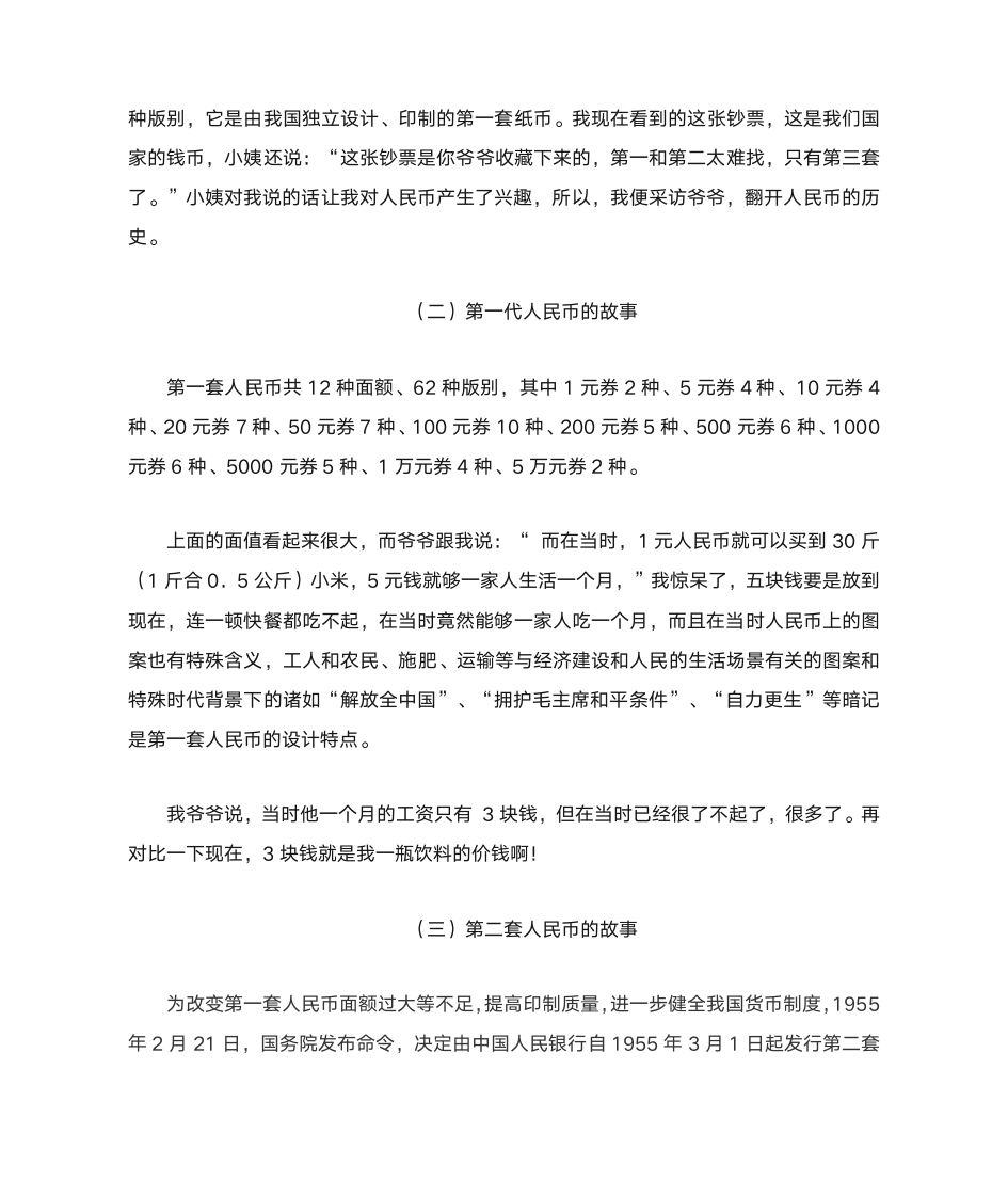 历史作业：身边的历史征文第2页