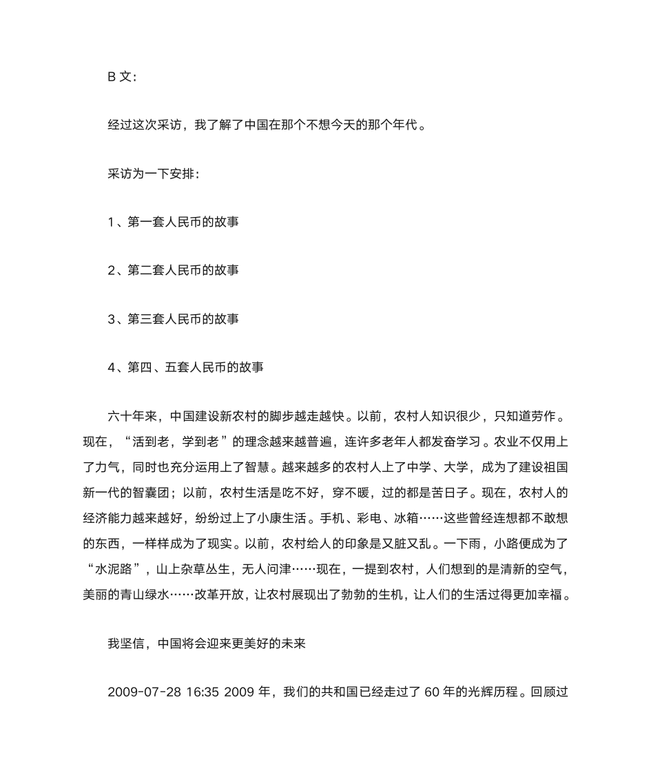 历史作业：身边的历史征文第5页