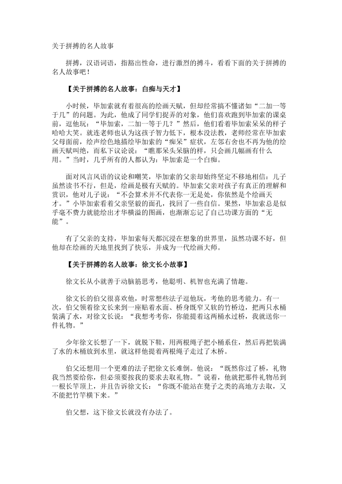 拼搏的名人故事第1页