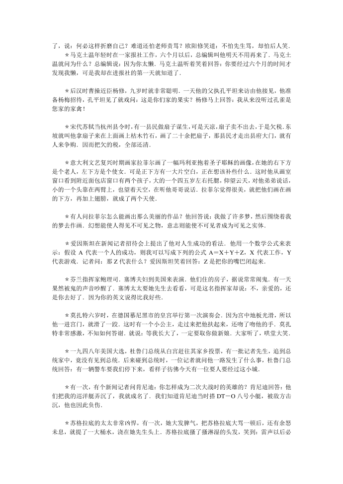 名人小故事第3页