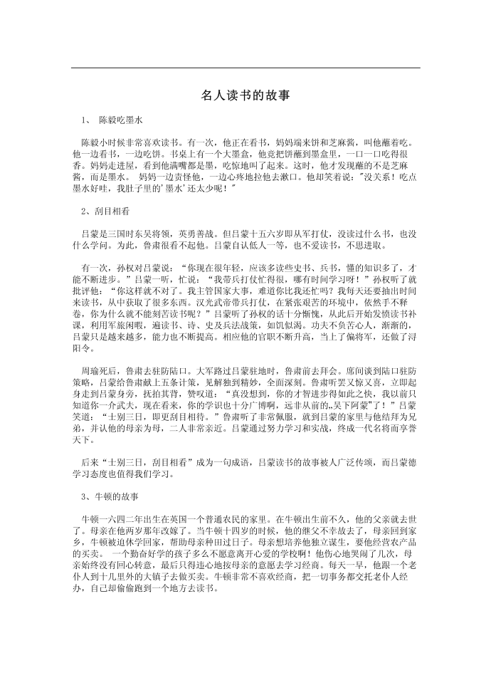 名人读书的故事第1页