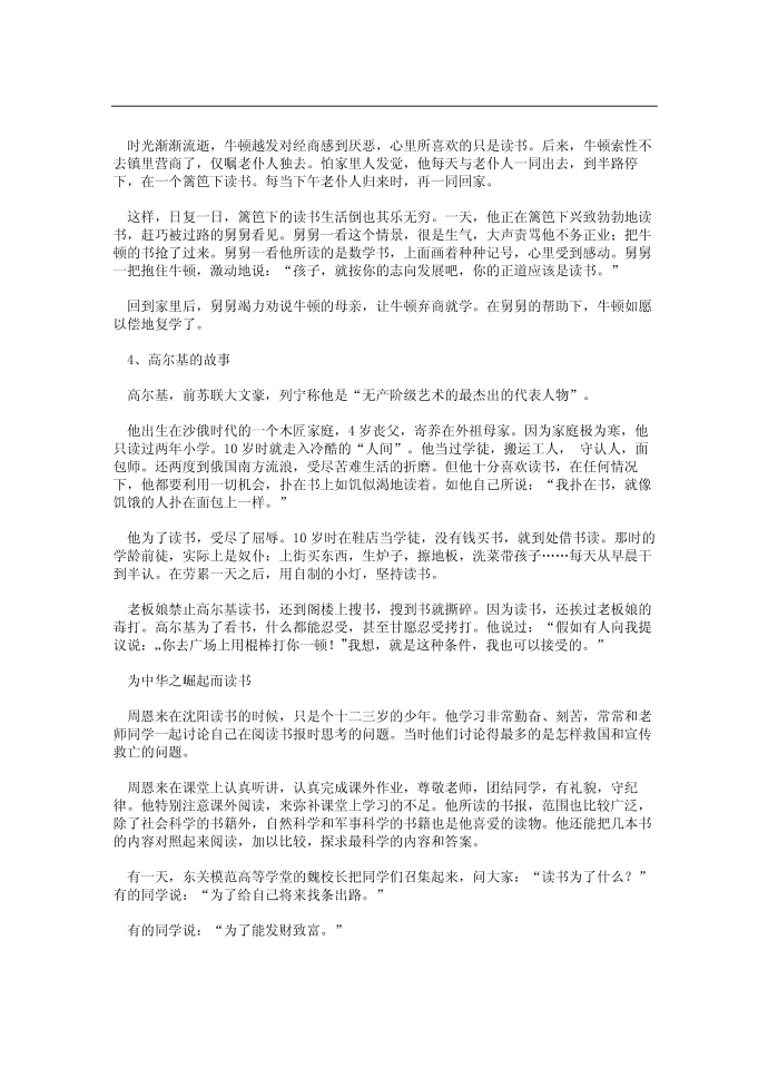 名人读书的故事第2页