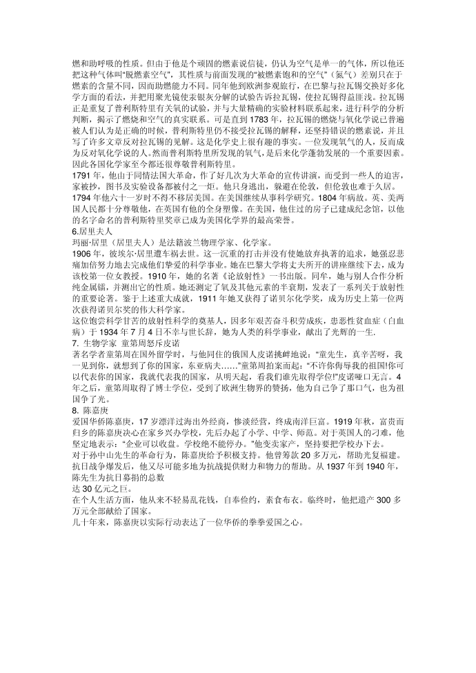 残疾名人的故事第2页