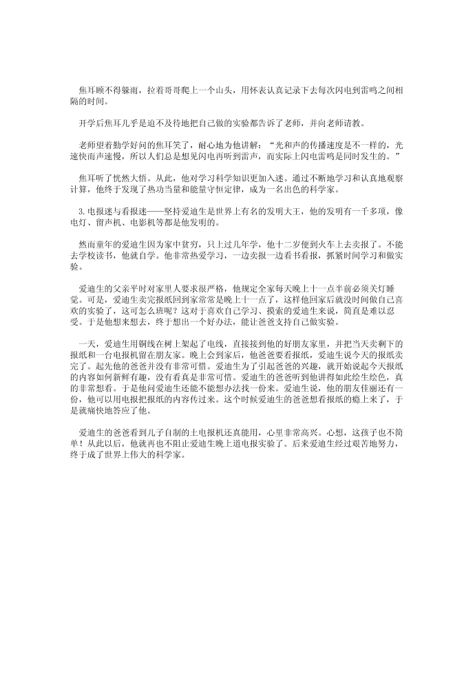 名人励志故事第2页