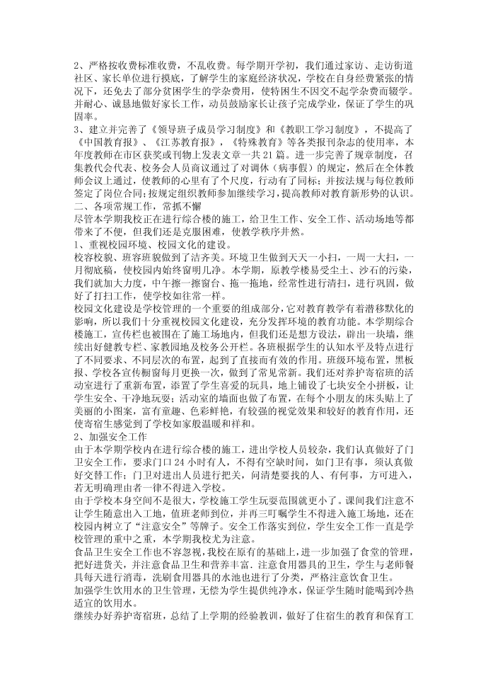 校长述职报告—述职报告(1)第2页