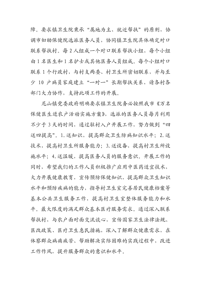 发言稿第2页