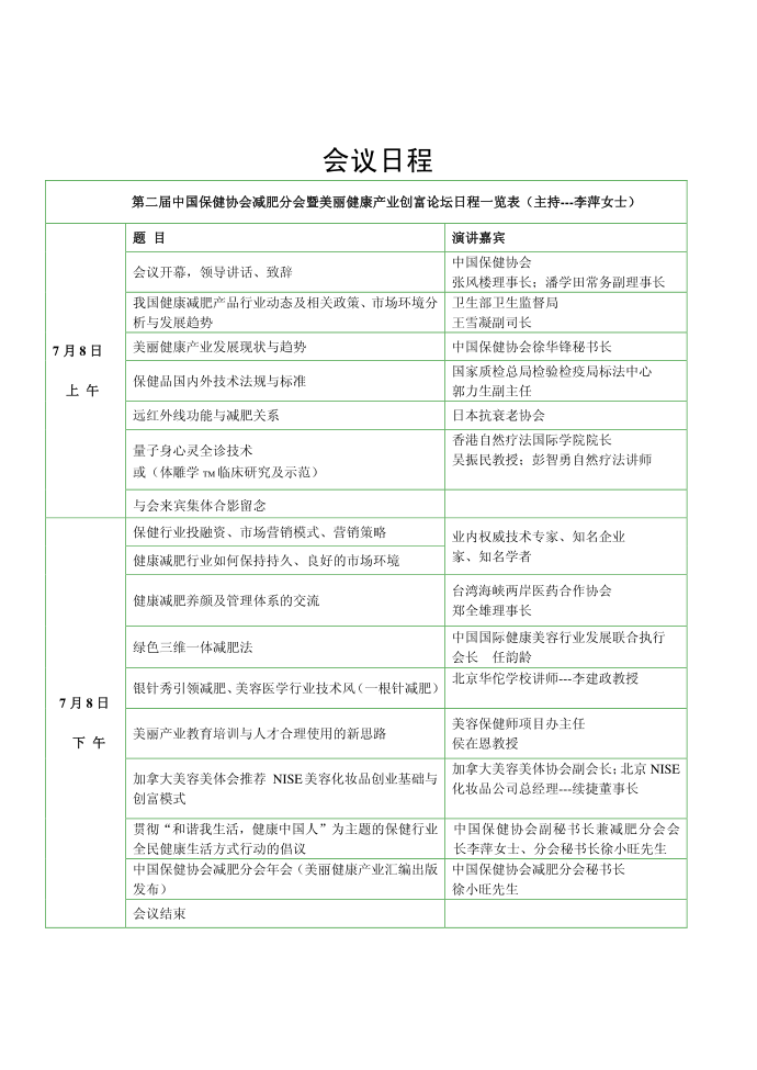 邀请函第3页