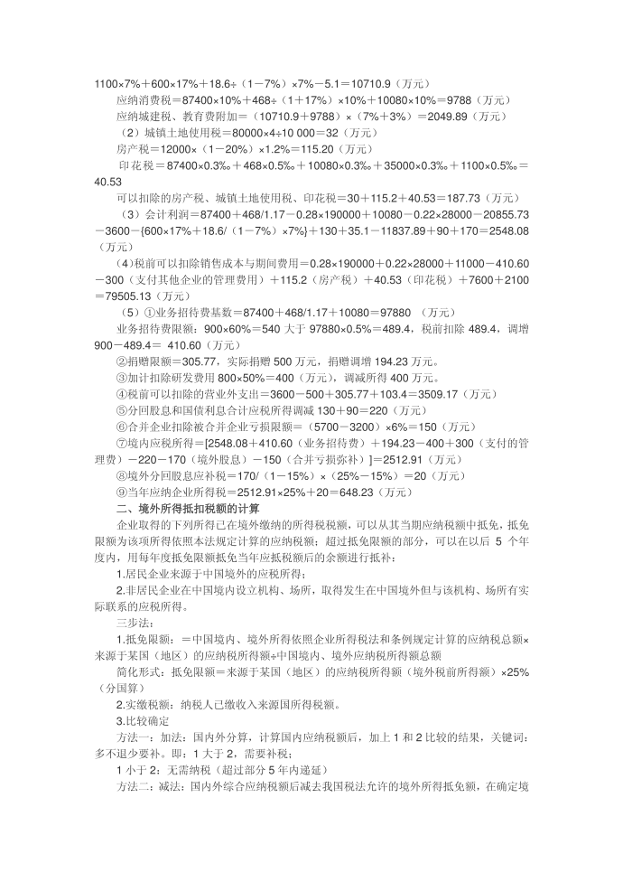 税法企业所得税第3页