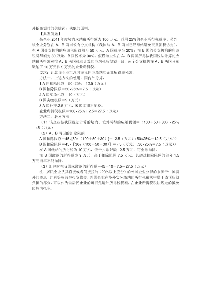 税法企业所得税第4页