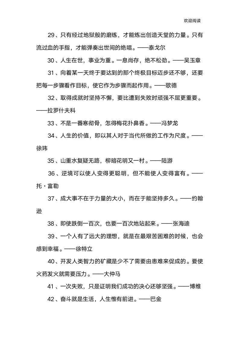 关于挫折名言警句第3页