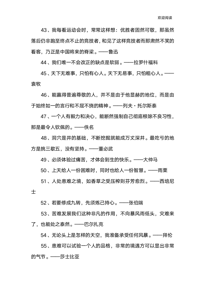 关于挫折名言警句第4页