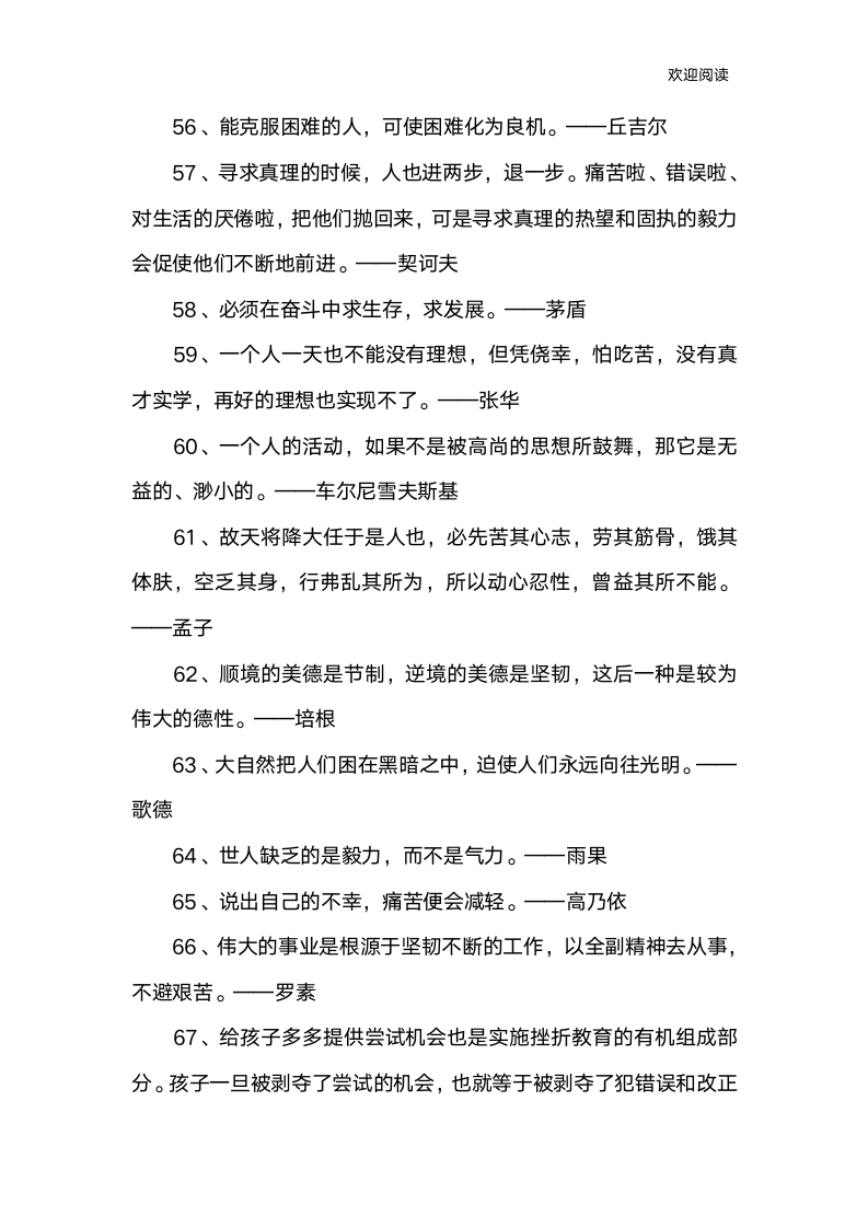 关于挫折名言警句第5页