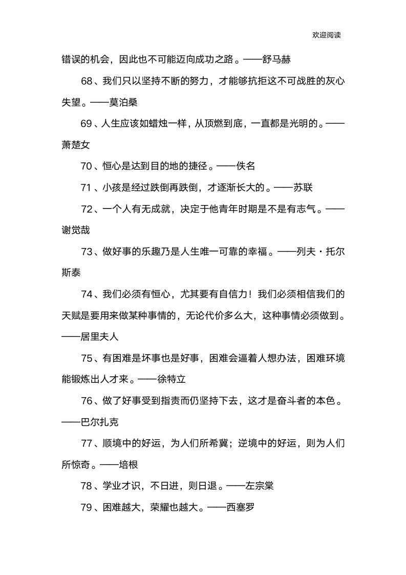 关于挫折名言警句第6页