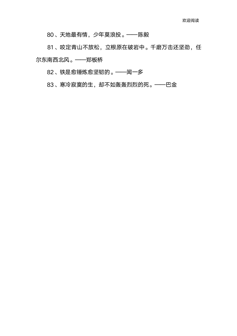 关于挫折名言警句第7页