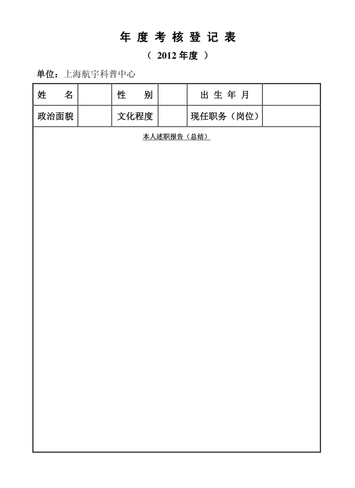 考核登记表