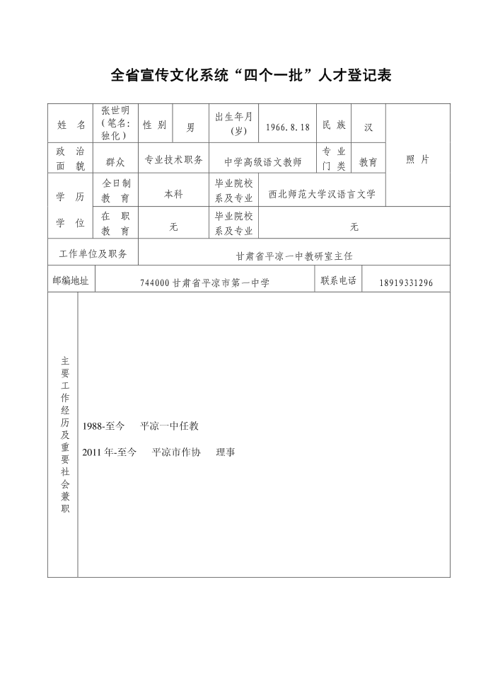 人才登记表第2页