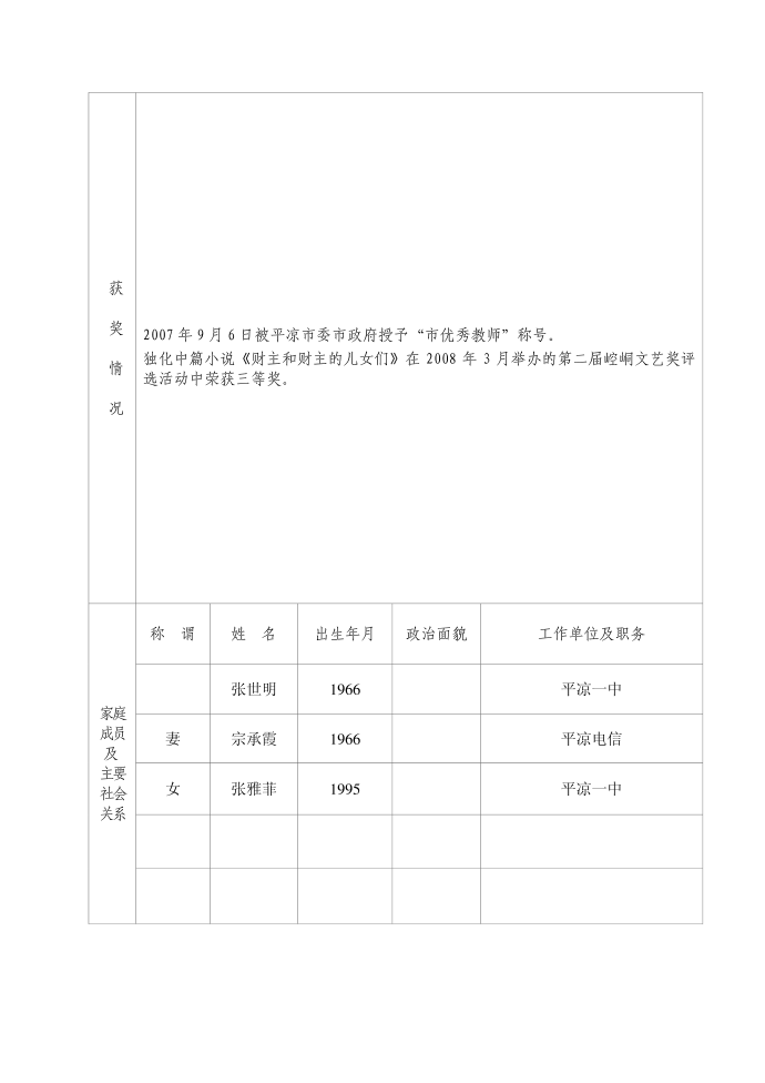 人才登记表第5页