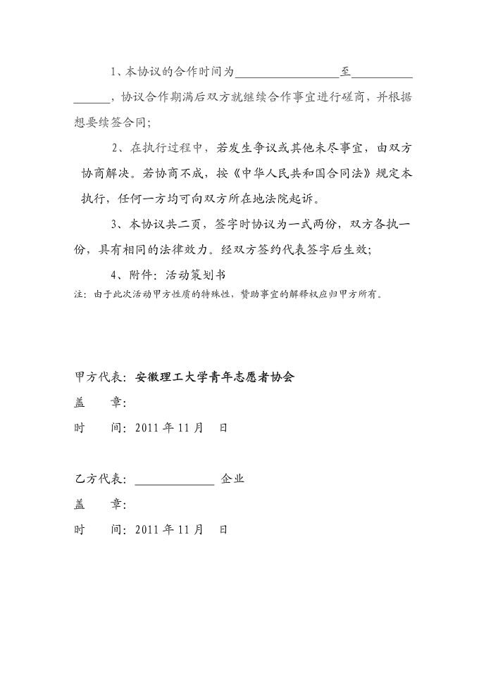 协议书.第4页