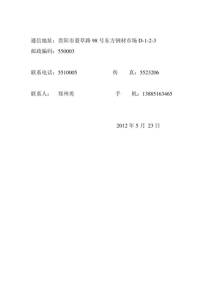 投标书17962第2页