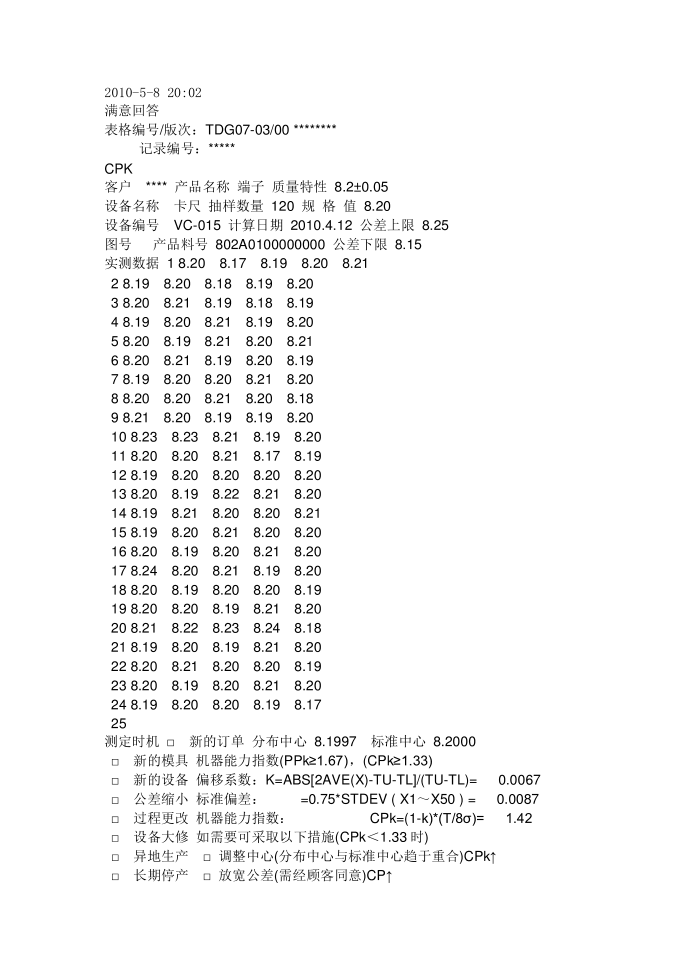 质量控制图第3页