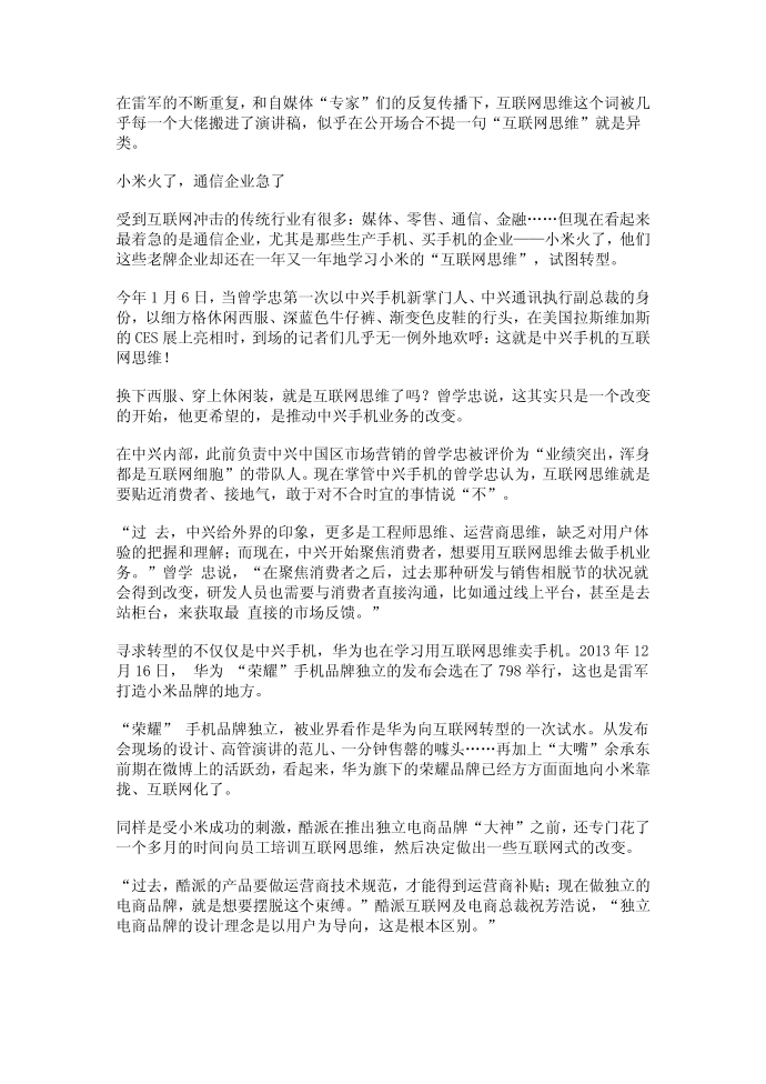 互联网思维第2页