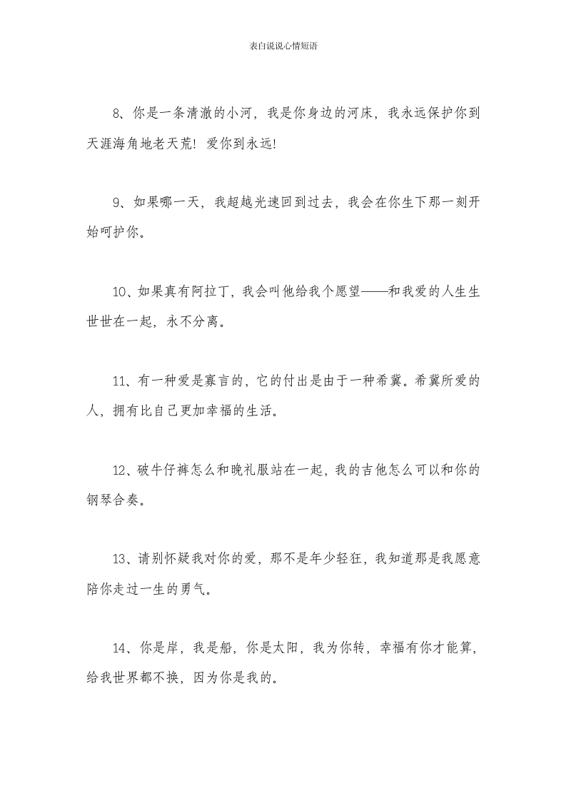 表白说说心情短语第2页